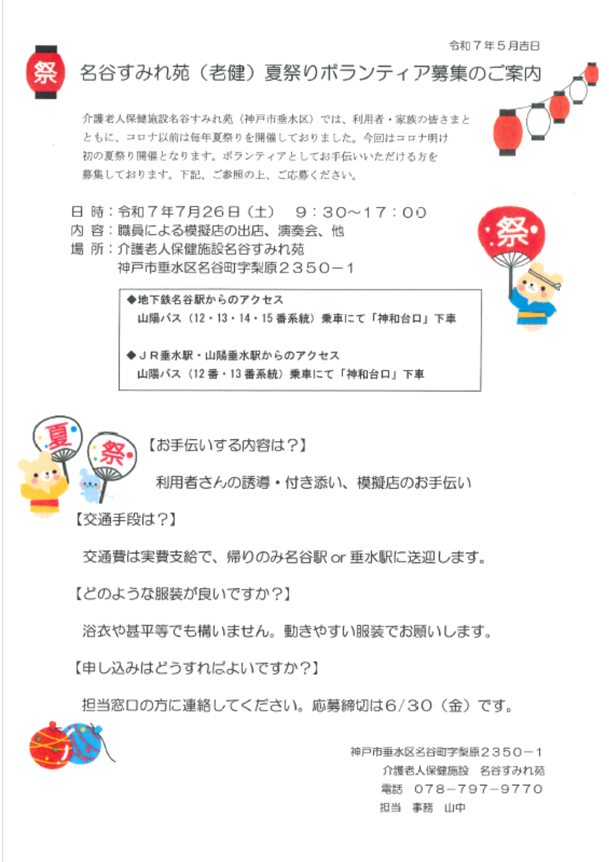 名谷すみれ苑.png