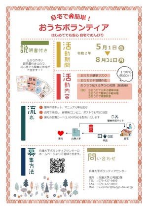 「おうちボランティア」チラシ.jpg