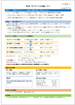 学内コンペ PBLグランプリ パンフ02