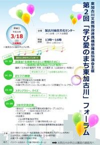 学び愛のまち チラシ(最終).jpg