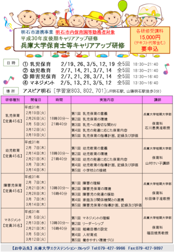 ②兵庫大学キャリアアップ研修（H31.2-3開催）.png