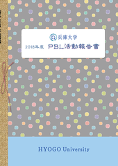 PBL報告書（表紙）.png