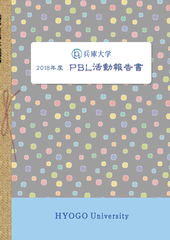 PBL報告書(表紙).png
