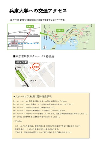 熟議0901当日　交通アクセス案内02_ページ_2.jpg