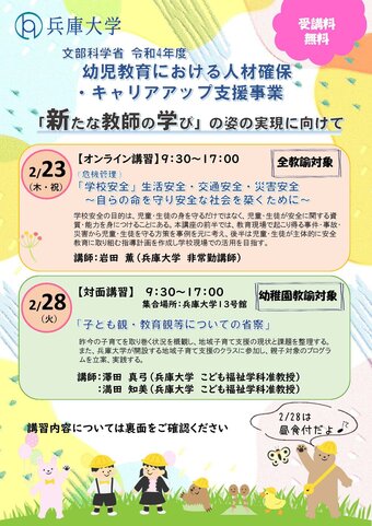 幼児教育における人材確保・キャリアアップ支援事業_ページ_1.jpg