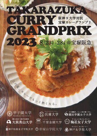 第3回宝塚カレーグランプリチラシ表.jpg