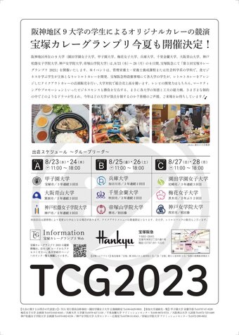 第3回宝塚カレーグランプリチラシ裏.jpg