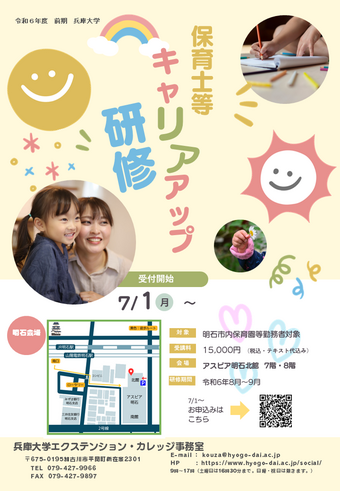 R6前期キャリアアップ研修 表.png