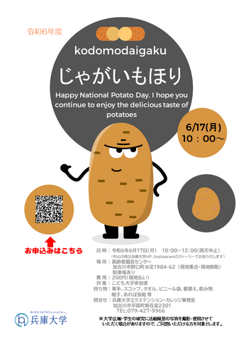 じゃがいもほり　表.PNG