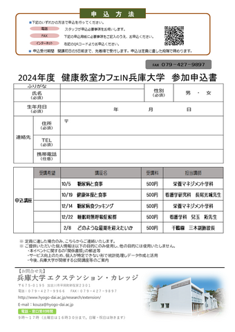 健康教室カフェin兵庫大学　裏.png