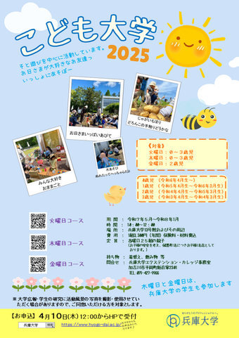 ③R7こども大学 表.png