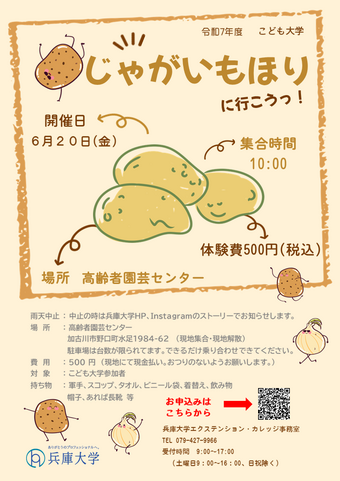 _じゃがいもほりチラシ　表面.png