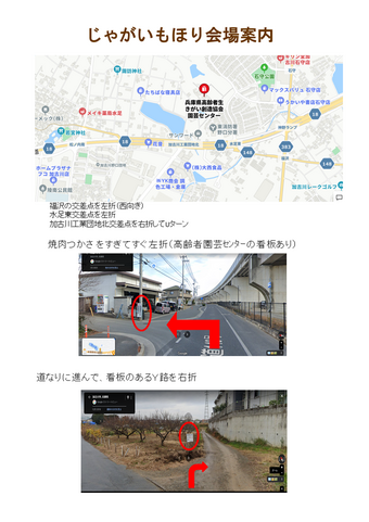 _じゃがいもほりチラシ 　裏面.png