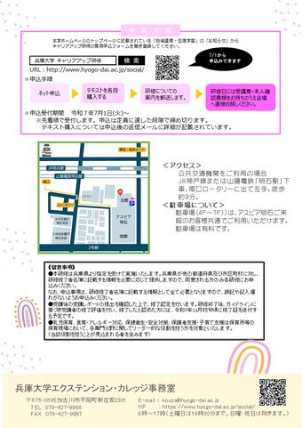 R7前期キャリアアップ研修チラシ　裏.png