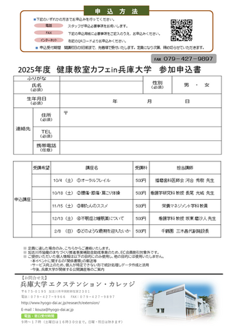 R7健康教室カフェ　チラシHP用（裏）.png