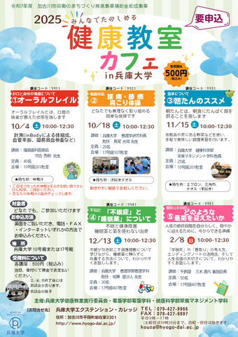 R7健康教室カフェ　チラシHP用（表）.png