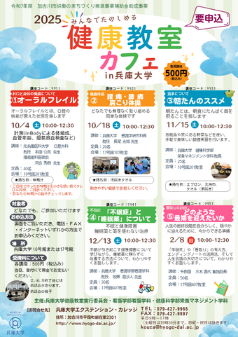 R7健康教室カフェ　チラシ(表面)HP用.png