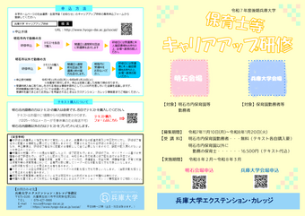 R7後期 キャリアアップ研修 表面.png