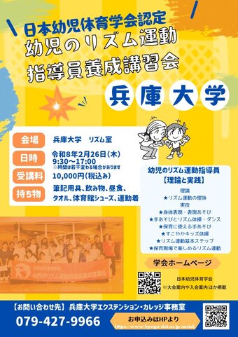 幼児のリズム運動指導員養成講習会.jpg