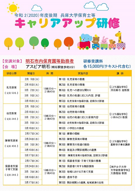 キャリアアップ研修 2020後期チラシ(表).jpg