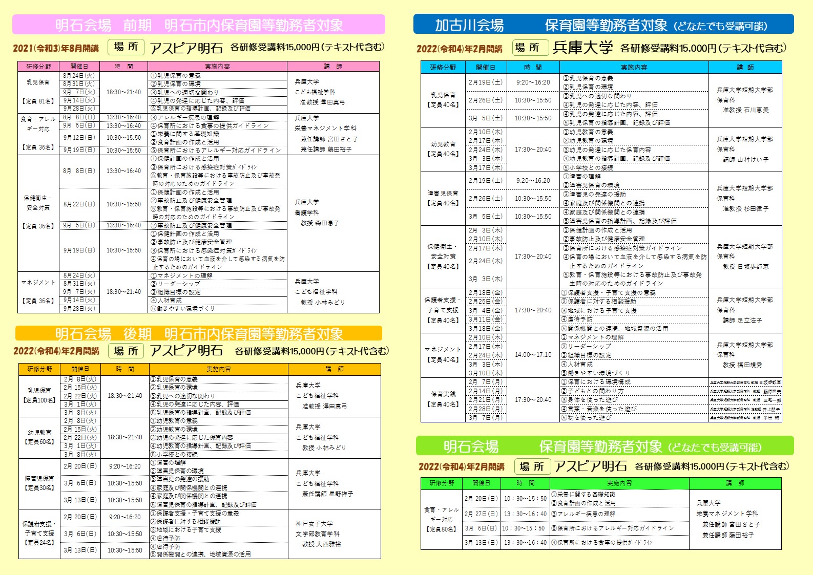 令和3年度キャリアアップ研修チラシ（裏）